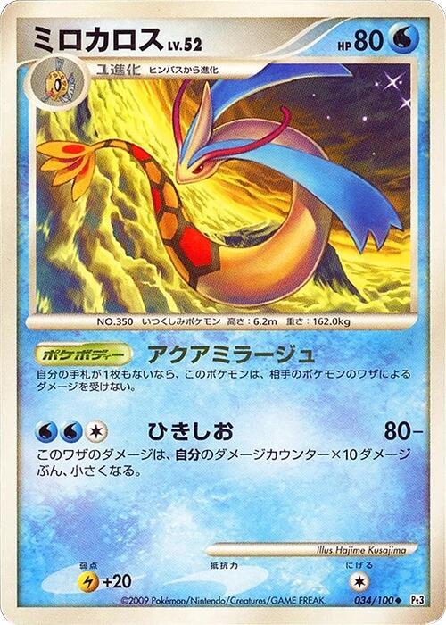 Milotic - 034/100