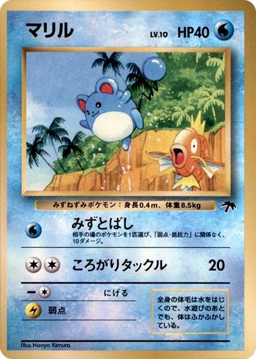 Marill - Pokémon (Japan)