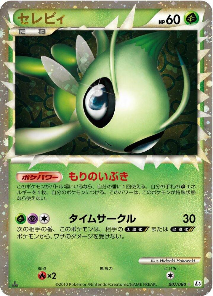 Celebi - 007/080