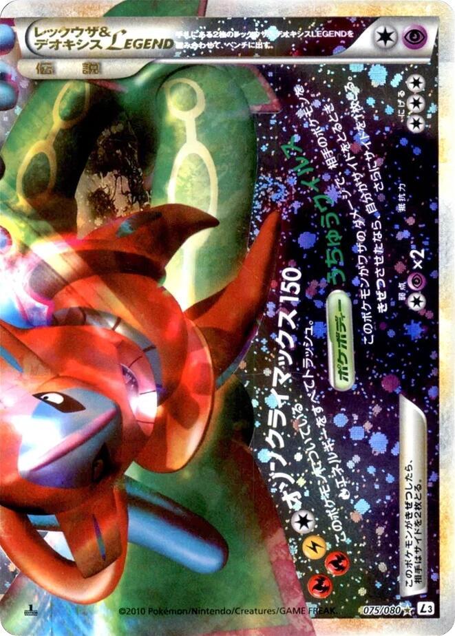 Rayquaza & Deoxys Legend - 075/080