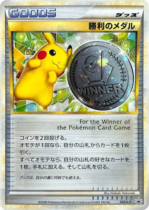 Victory Medal - 032/L-P