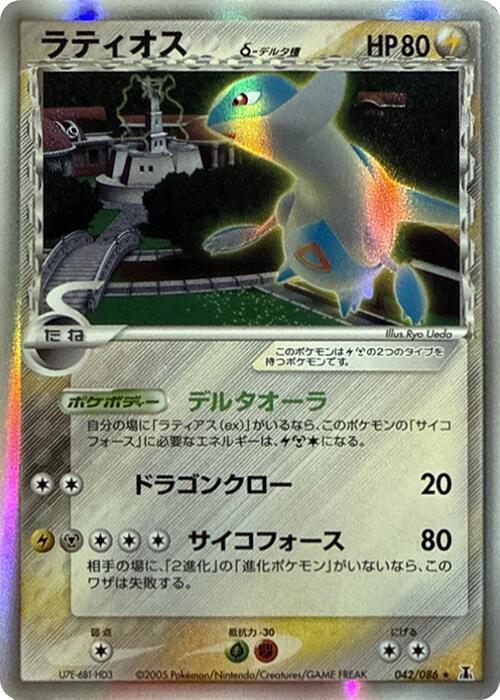 Latios (Delta Species)