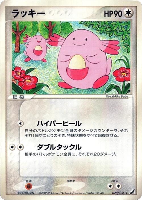 Chansey