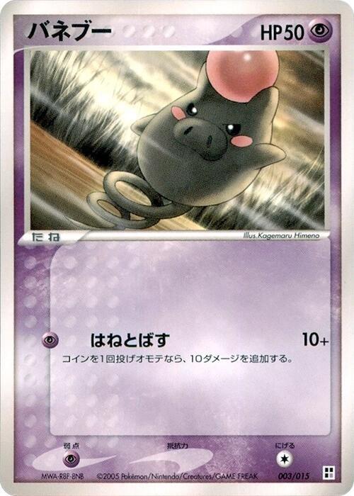 Spoink