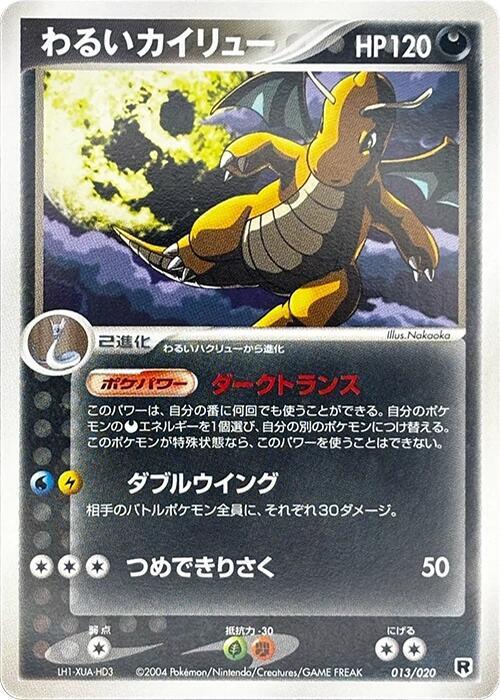 Dark Dragonite - 013/020