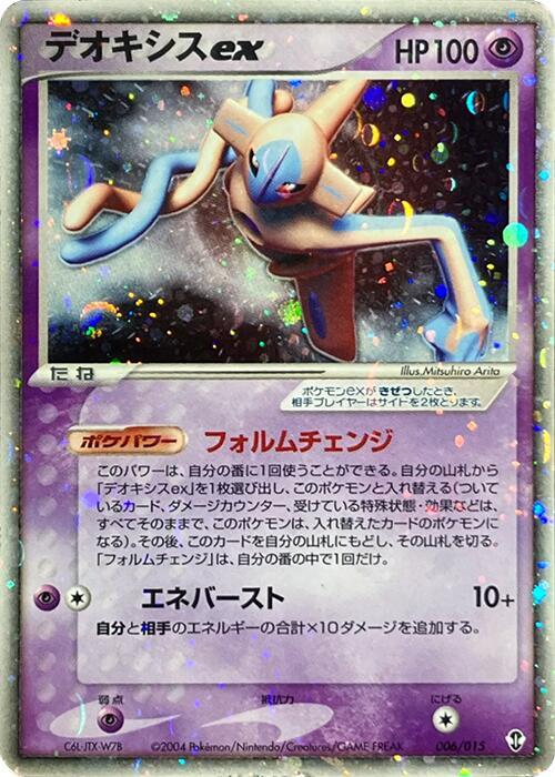 Deoxys ex