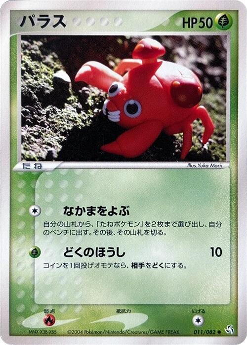 Paras