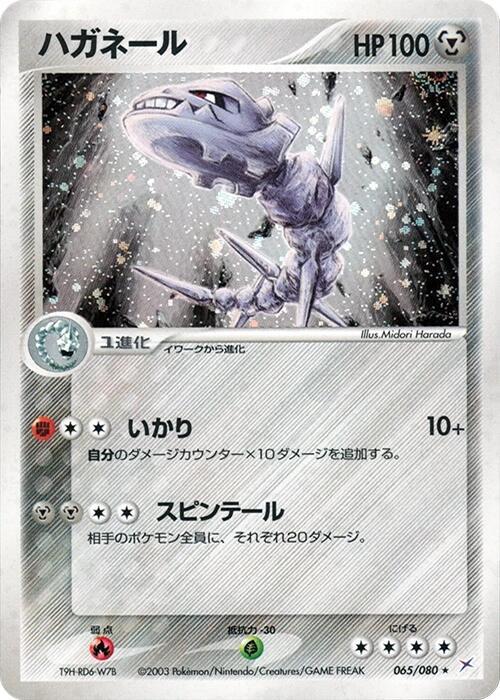 Steelix