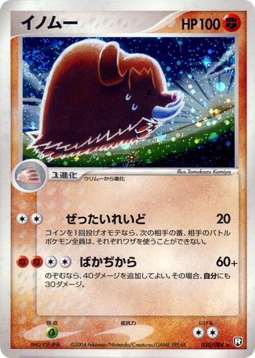 Piloswine