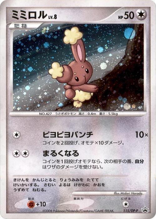 Buneary - 115/DP-P