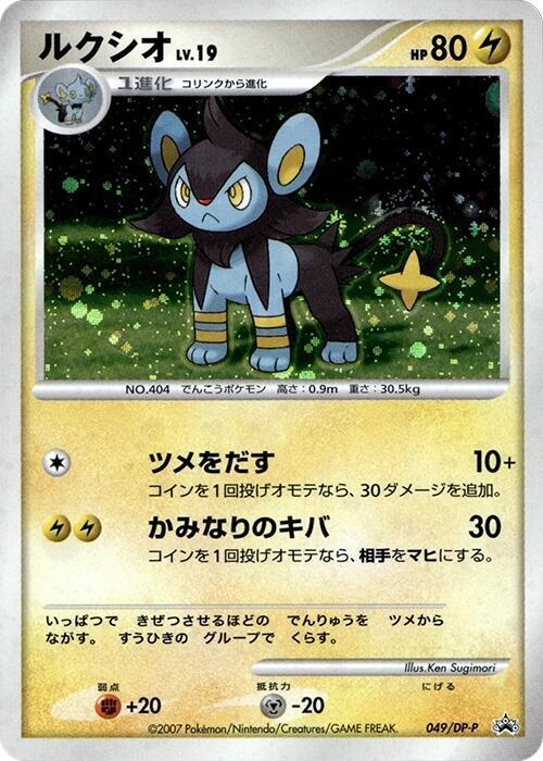 Luxio - 049/DP-P