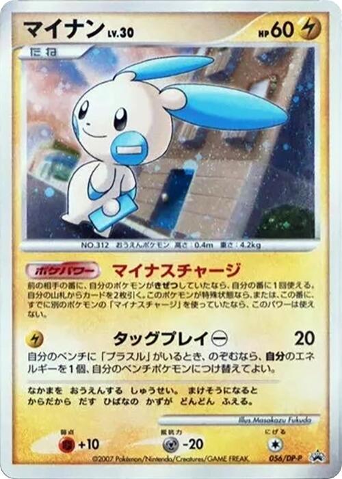 Minun - 056/DP-P