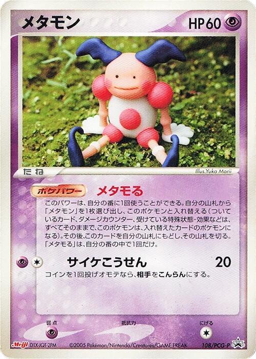 Ditto - 108/PCG-P
