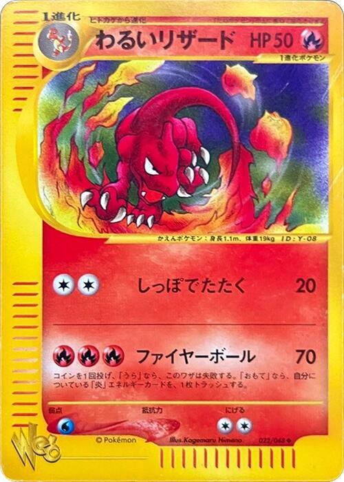 Dark Charmeleon