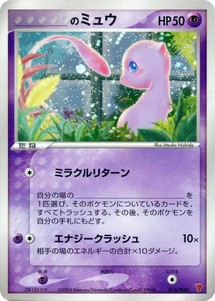 _____'s Mew