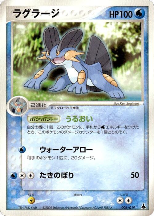 Swampert