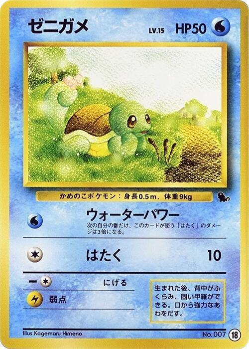 Squirtle - 18