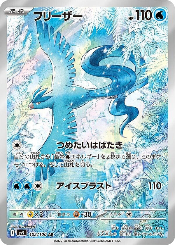 Articuno - 102/100 (SV9 102/100) - Pokémon (Japan)