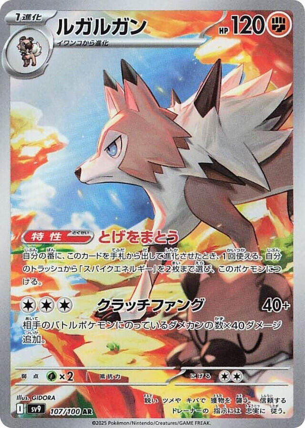 Lycanroc - 107/100 - Pokémon (Japan)