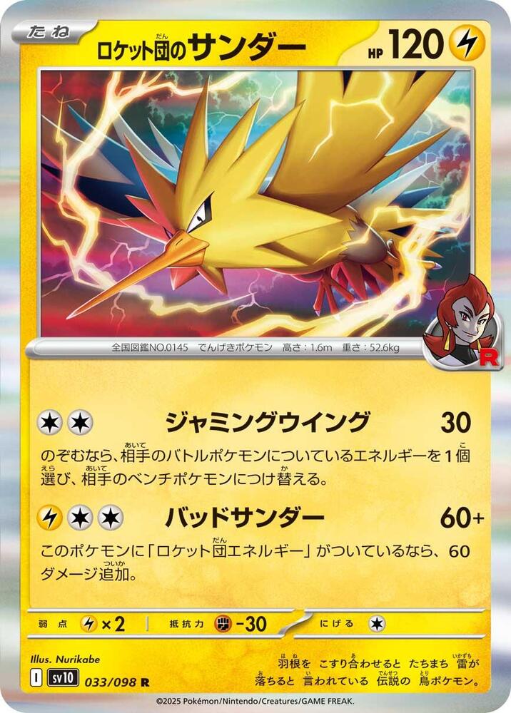 Team Rocket's Zapdos