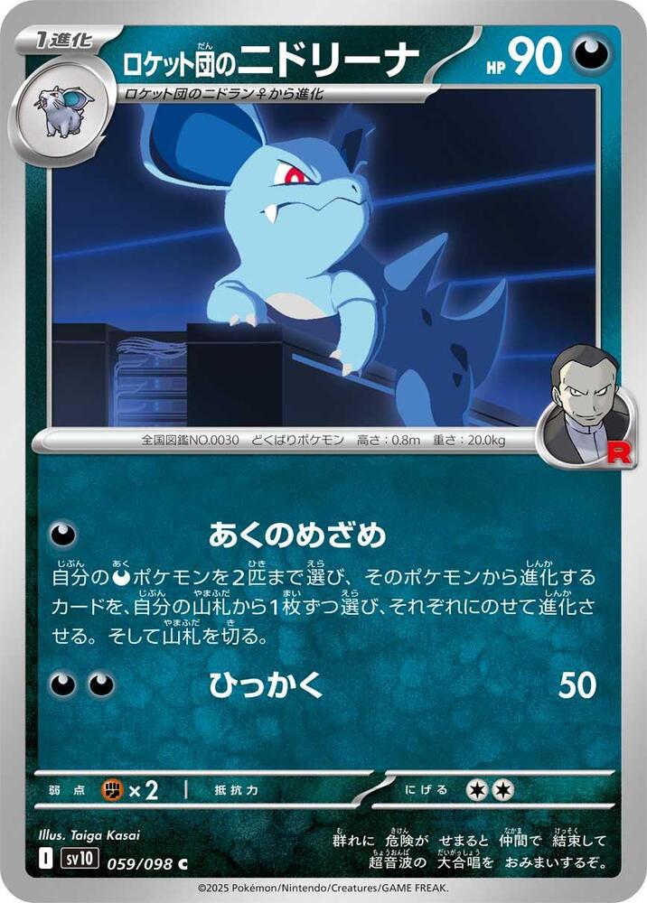 Team Rocket's Nidorina