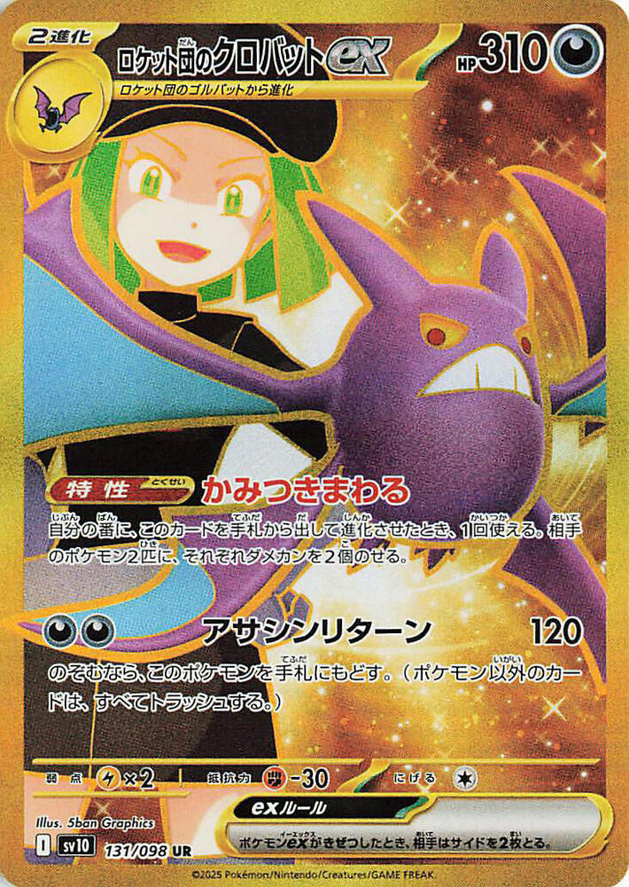 Team Rocket's Crobat ex - 131/098