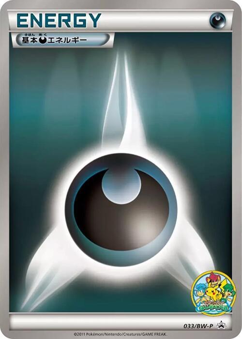 Basic Darkness Energy - 033/BW-P