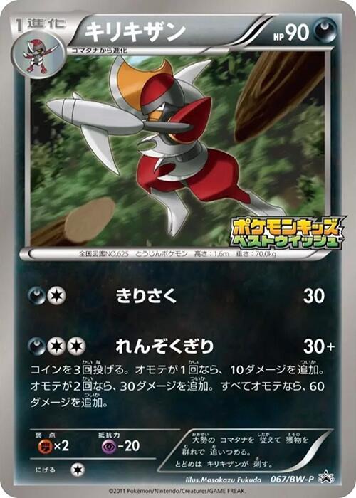 Bisharp - 067/BW-P
