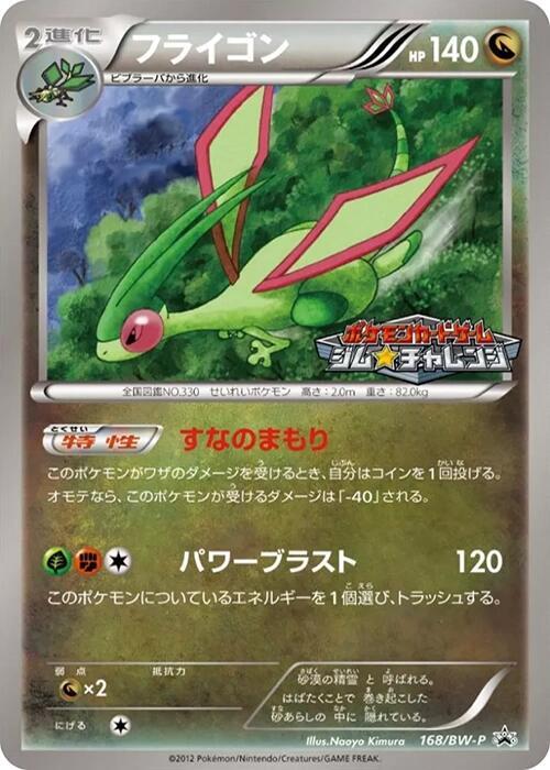 Flygon - 168/BW-P