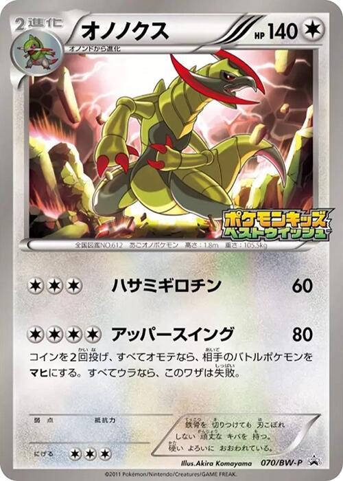Haxorus - 070/BW-P