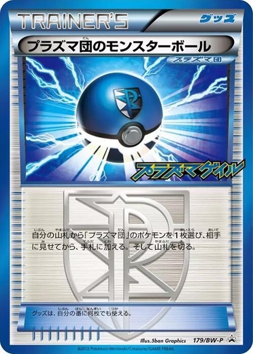 Team Plasma Ball - 179/BW-P