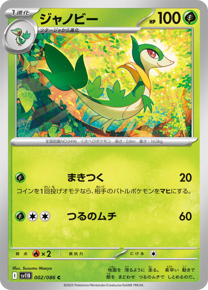 Servine - 002/086
