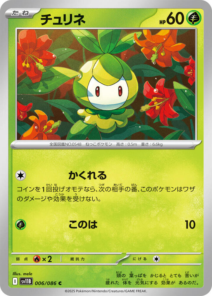 Petilil - 006/086