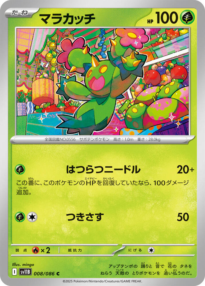 Maractus - 008/086