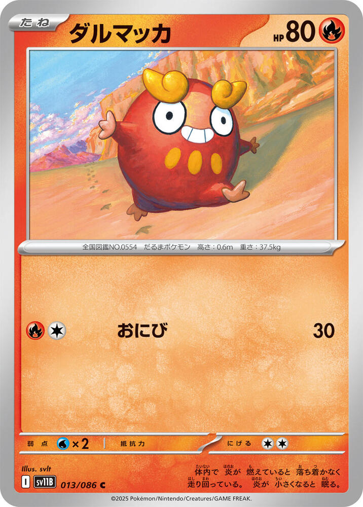 Darumaka - 013/086