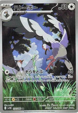 Tranquill - 154/086 (SV11B 154/086) - Pokémon (Japan)