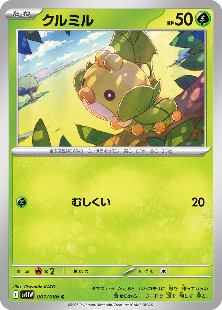 Sewaddle - 001/086
