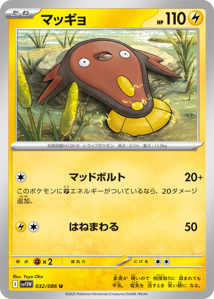 Stunfisk - 032/086