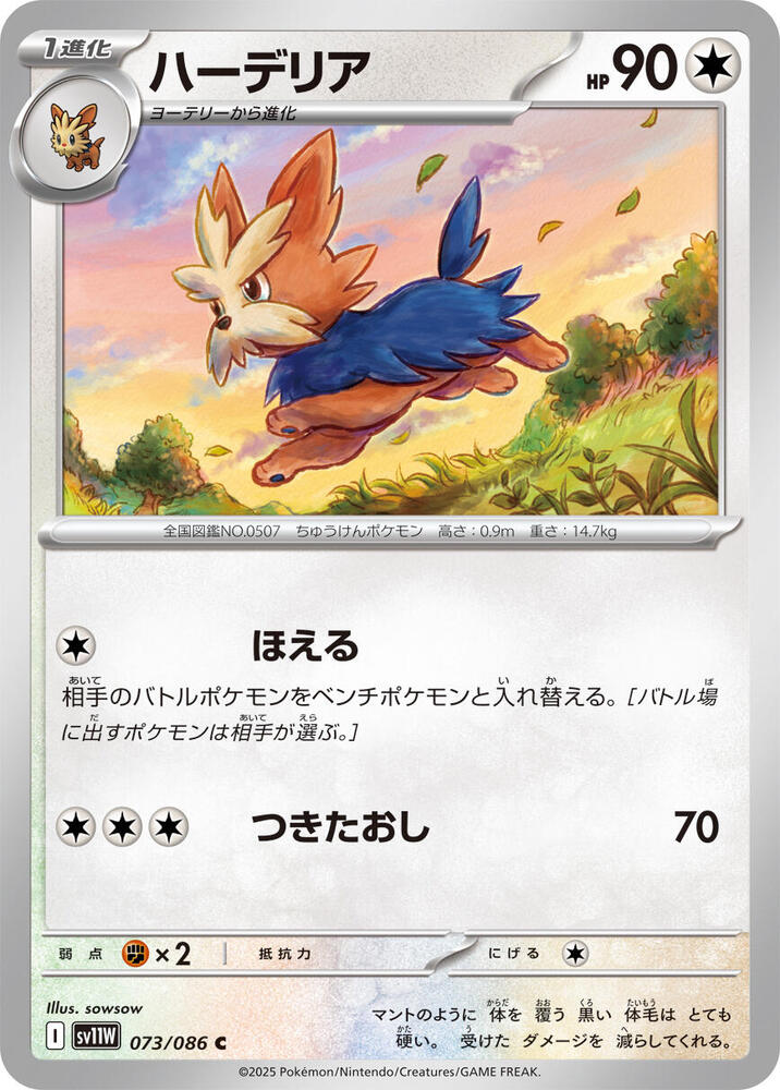 Herdier - 073/086