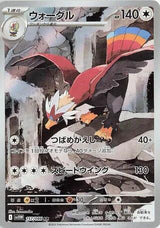 Braviary - 157/086 - Pokémon (Japan)