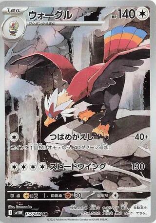Braviary - 157/086 - Pokémon (Japan)