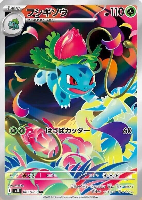 Ivysaur - 065/063 (m1L 065/063) - Pokémon (Japan)
