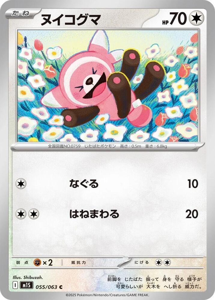 Stufful - 055/063