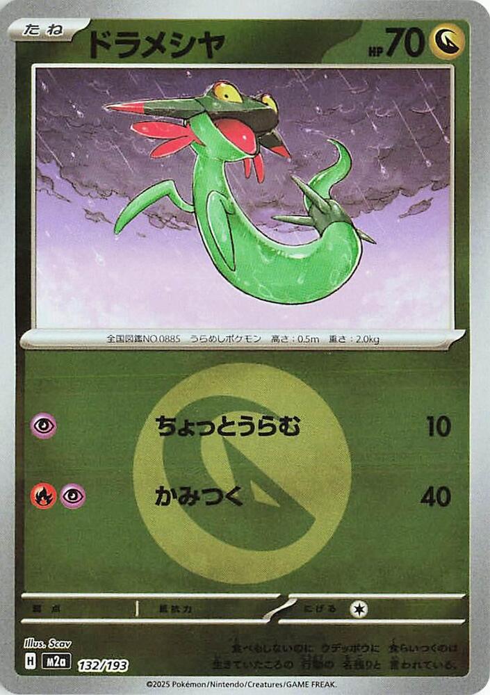 Dreepy - 132/193 (Energy Symbol Pattern)