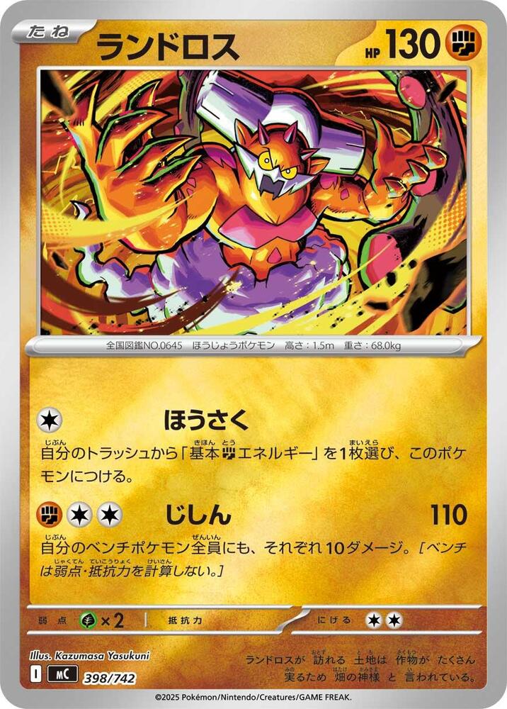 Landorus - 398/742 (Mirror Holo)
