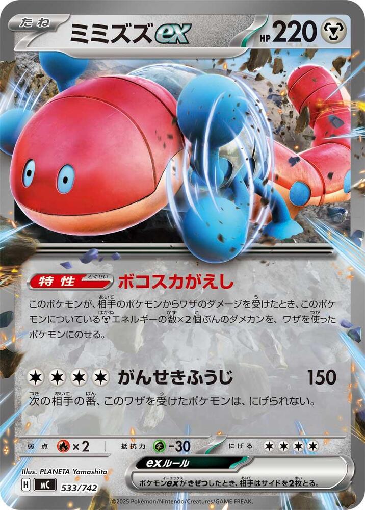 Orthworm ex