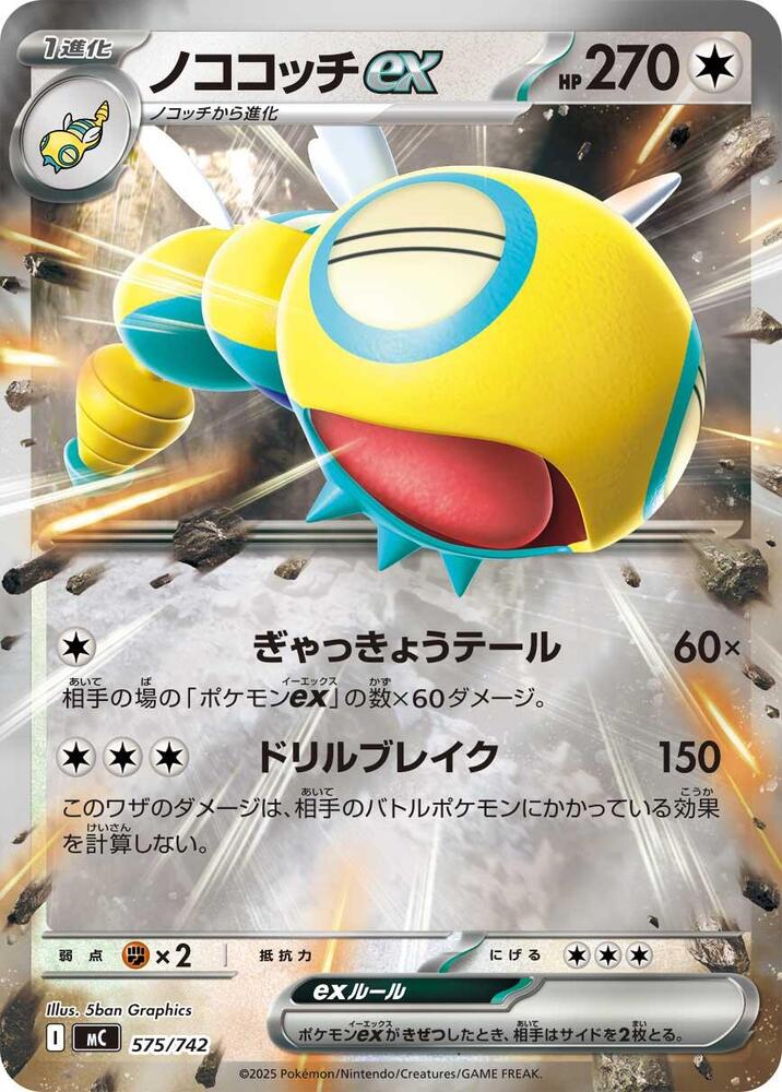 Dudunsparce ex (Mirror Holo)
