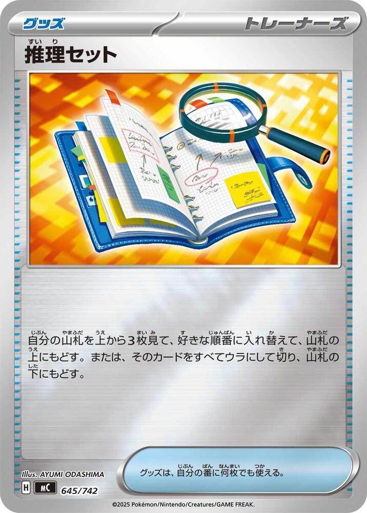 Deduction Kit (Mirror Holo)