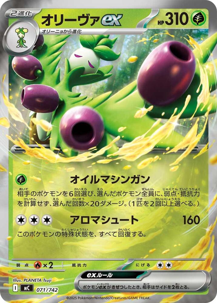 Arboliva ex (Mirror Holo)