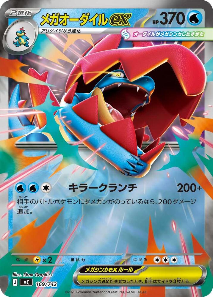 Mega Feraligatr ex (Mirror Holo)